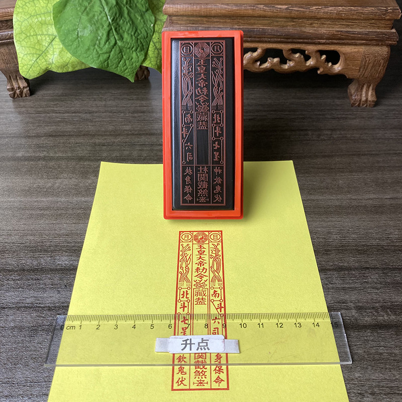 玉皇大帝印章定制玉皇大帝印玉皇印章道家法器道士用品印模