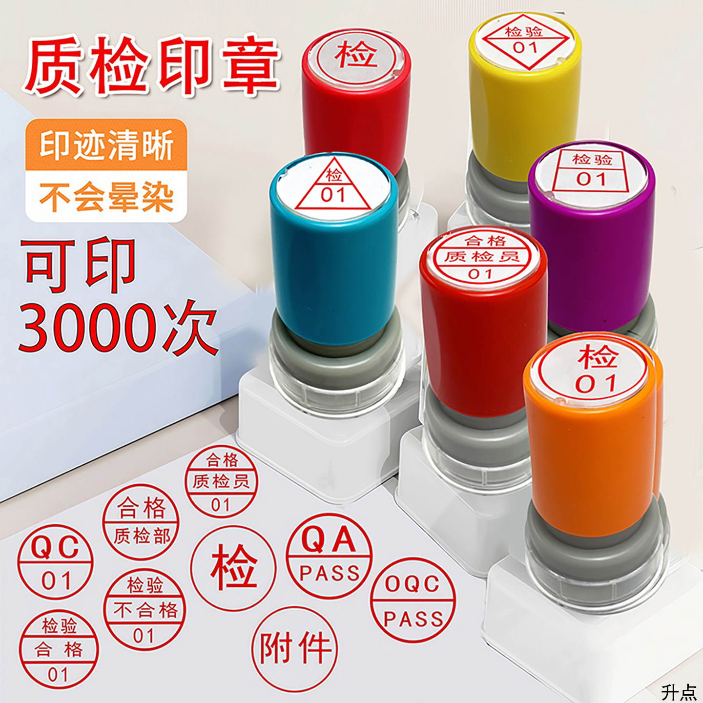 新款定刻合格章工号章检验质检圆形方形光敏章QC/PASS姓名数字章