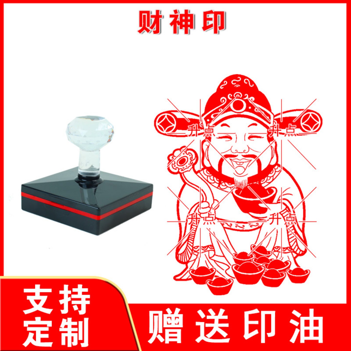 财神印章卡通财神印2025年财神印章景区印章光敏印章招财印章定制