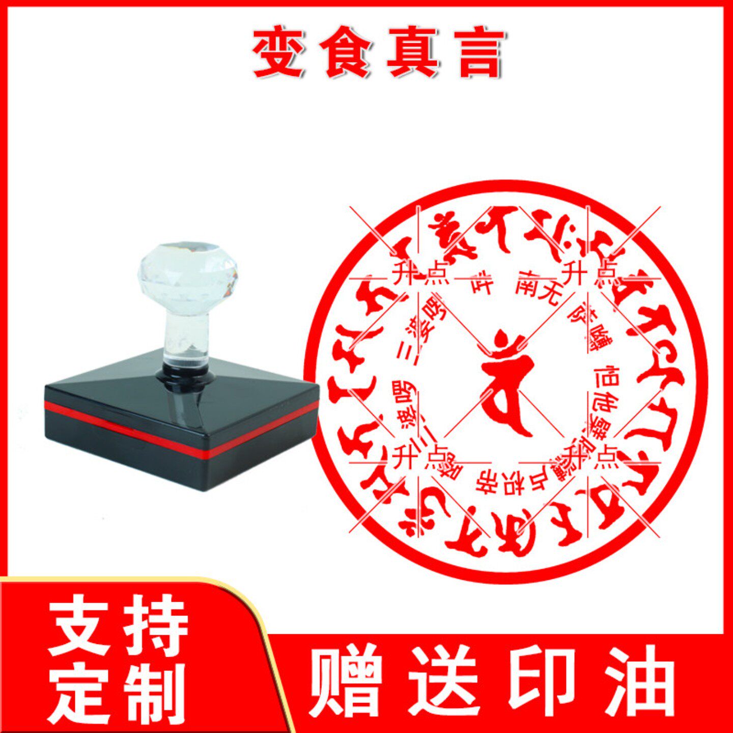 观音甘露水真言印加变食咒印章堂口印带加油孔圆光敏印章可定制
