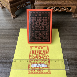 三皈依印章三宝皈佛堂用印戳自动出油光敏印可定制印迹清晰