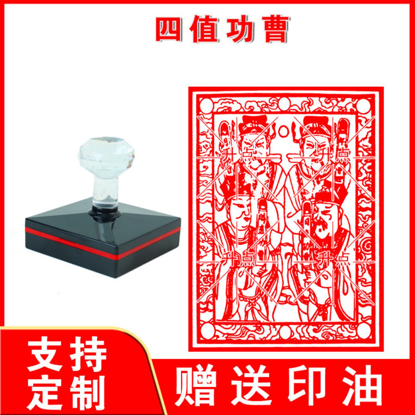 四值功曹时值日值月值年值印章道家印章用品掌管四时传递文书