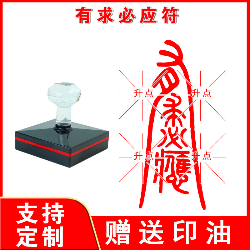 有求必应符印 定制大印大全自动出油支持定制自动出油送印