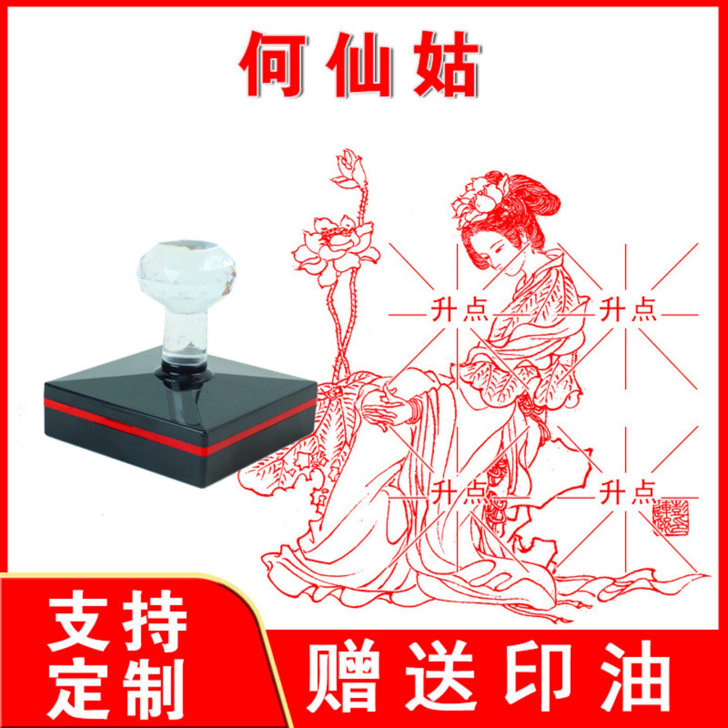 何仙姑印章 八仙过海 光敏自动出油印迹清晰来图可定制送印油