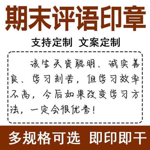 老师寄语印章评语送印油