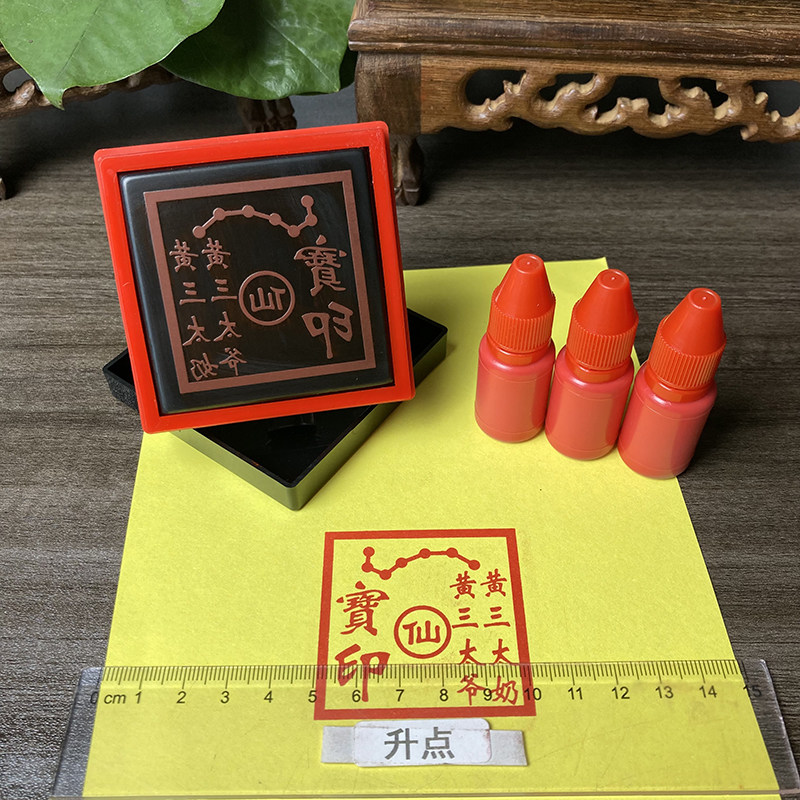 黄三太爷黄三太奶印章关东仙家家族黄天霸印