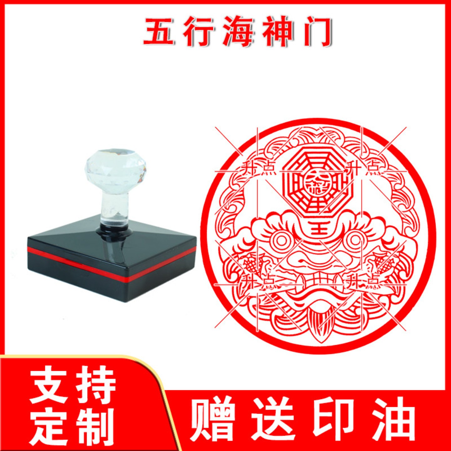 海神门贴门对门化解挂件卫生间卧室风水八卦镜五行海神门印章