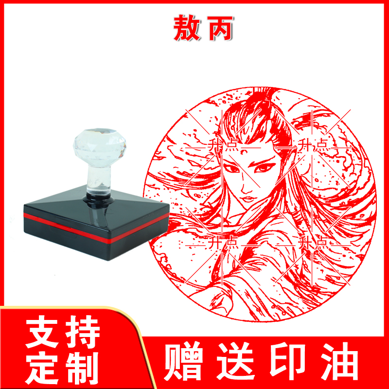 哪吒之魔童闹海周边印章卡通动漫敖丙高颜值搞怪可爱装饰打卡印章