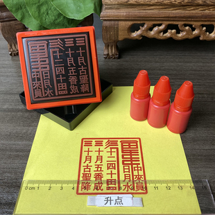 六丁六甲印 六丁六甲神印 可定制 自动出油光敏印章