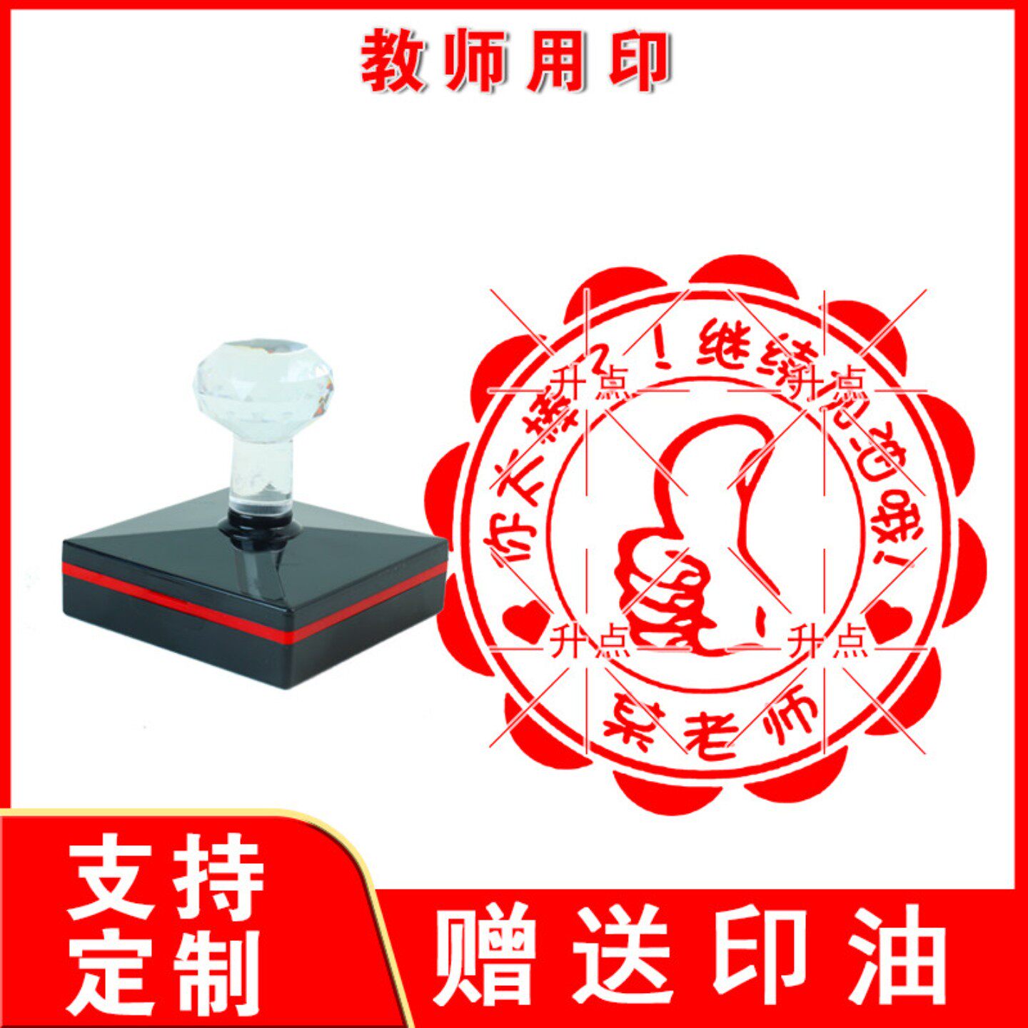 学校老师教师用奖字印章大号办公学生奖励奖章制作橡胶印章可定制
