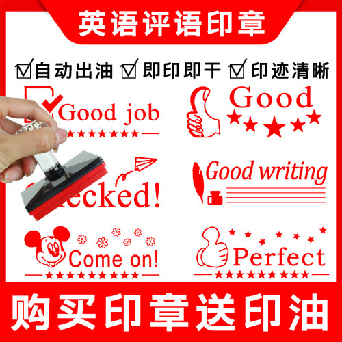 英语老师教师评语批语印章