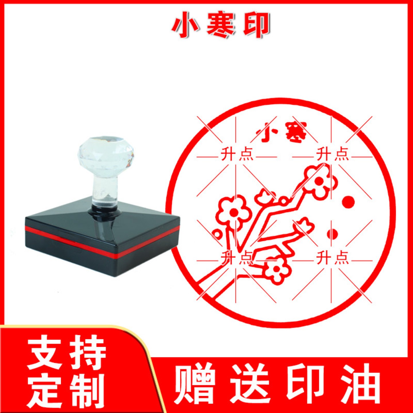小寒印 二十四节气卡通图案印打卡中国学习节气印章定制装饰盖章