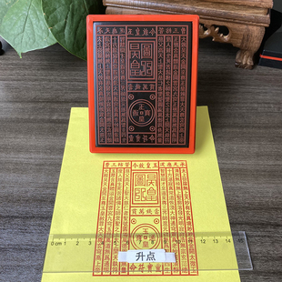 玉皇钱印章玉皇敕命玉皇通宝印章光敏自动出油内容定制来图定制