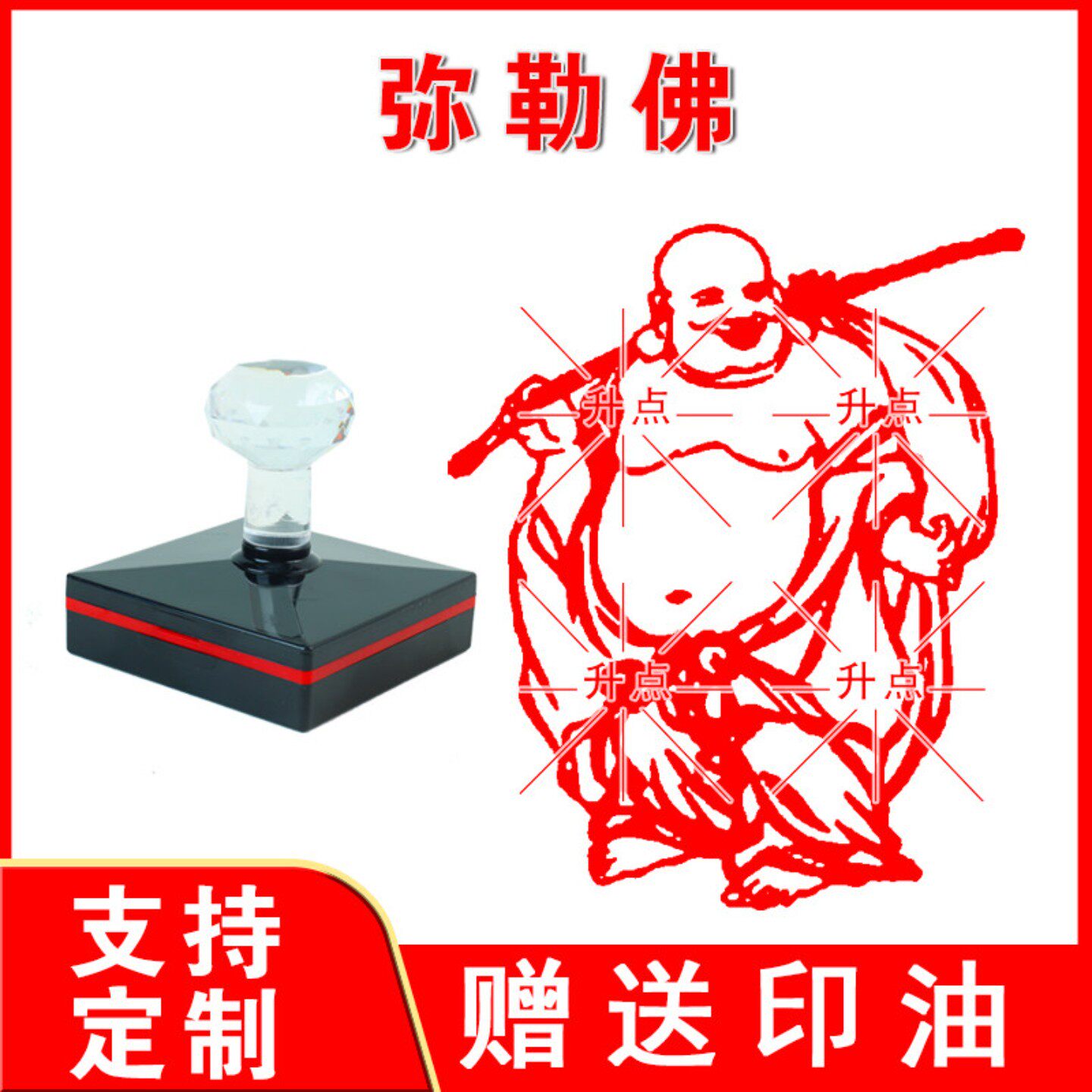 弥勒佛印章佛家印章定制自动出油可定制送印油佛家三宝印