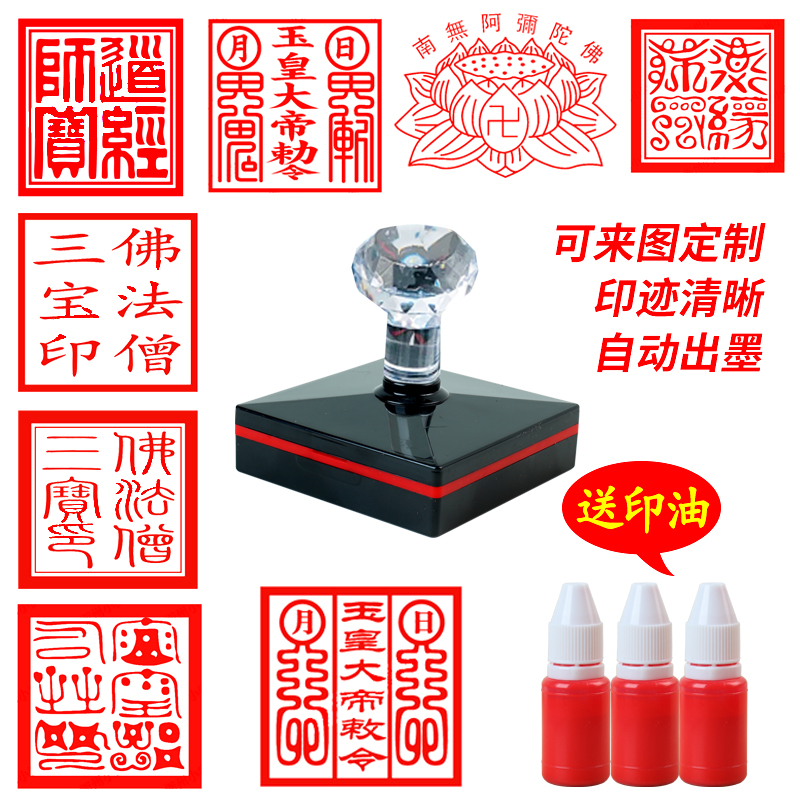 定制正方形光敏印章道经宝雷霆都司太上老君佛法僧三宝印通关令