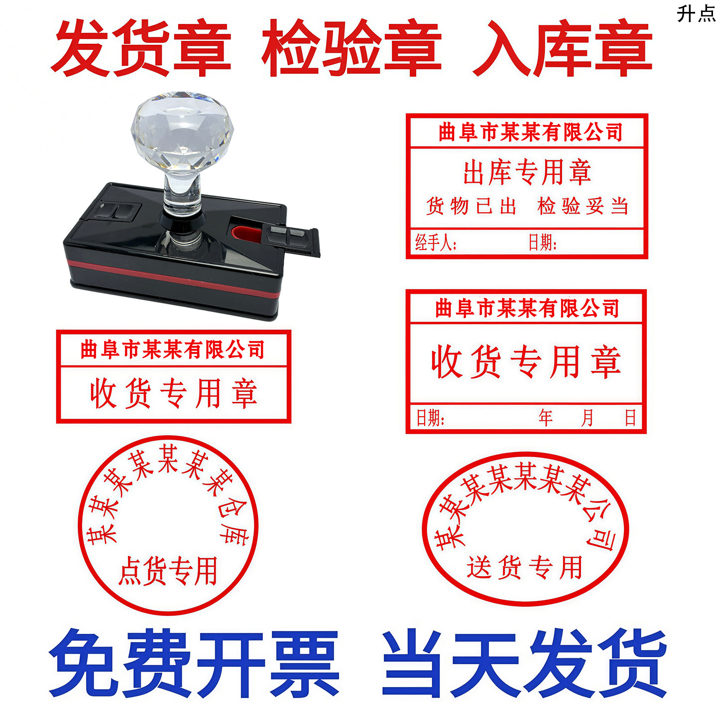 仓库章出库入库章收货送货光敏章签收货物暂收光敏印章