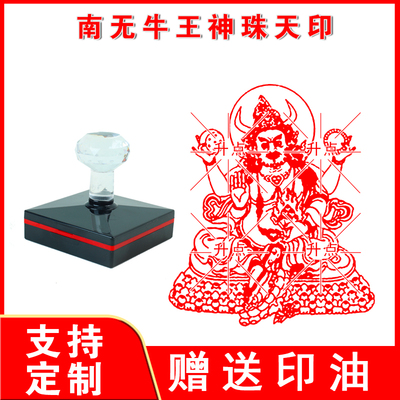 南无牛王神珠天印章释迦牟尼佛化身牛王守护神佛印章牛王经印章