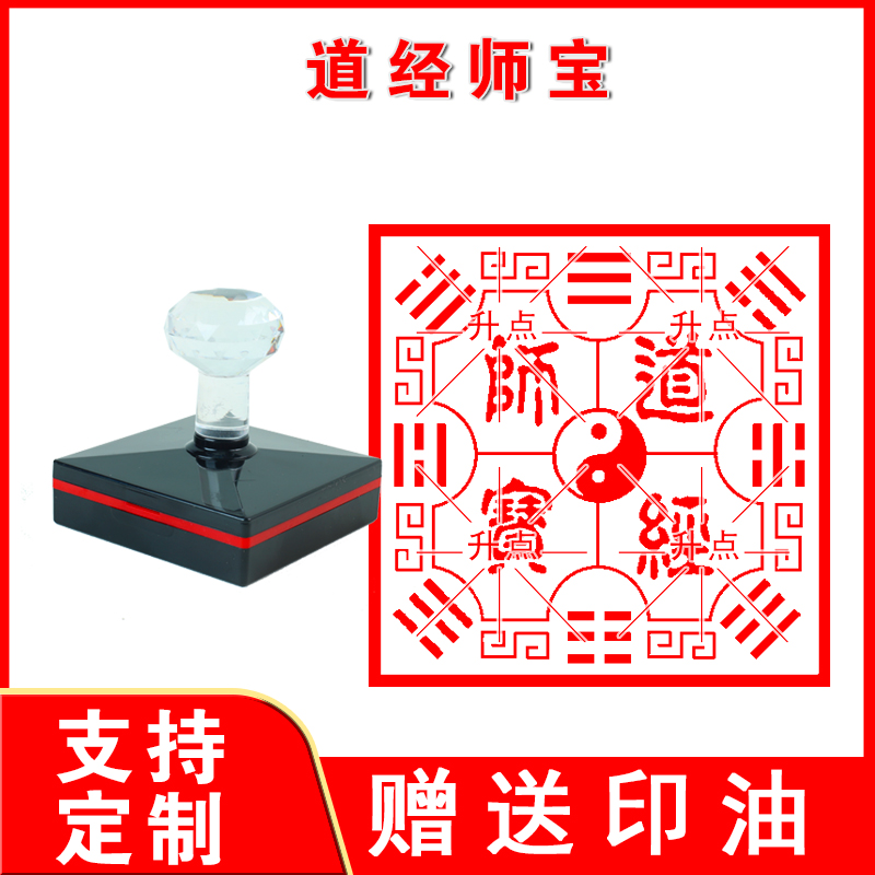 道经师宝印章篆体字道士专用激光雕刻印可定制道家方印大印送印油