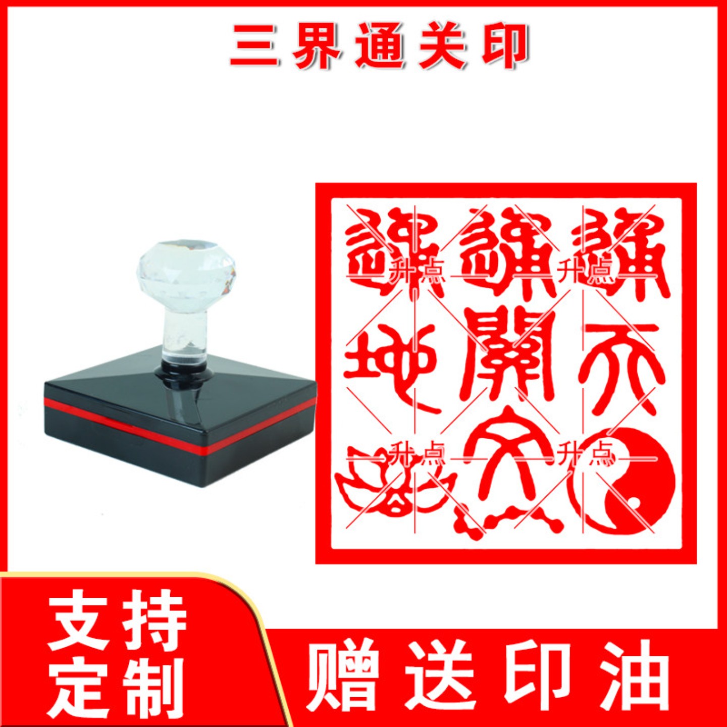 三界通关印章 八卦印章定制雕刻堂口印通关三宝印仙家法印一整套