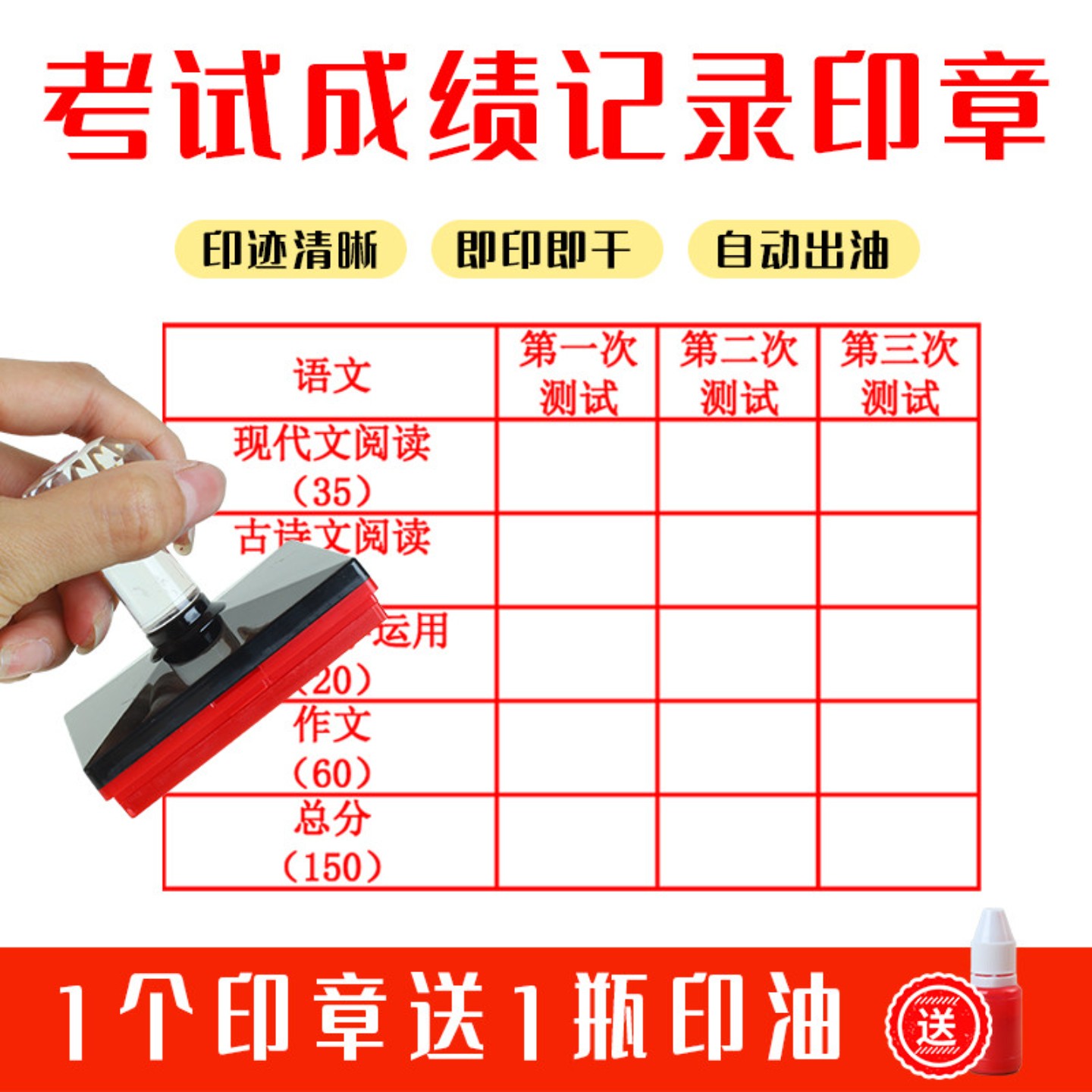 学生每次考试成绩记录印章