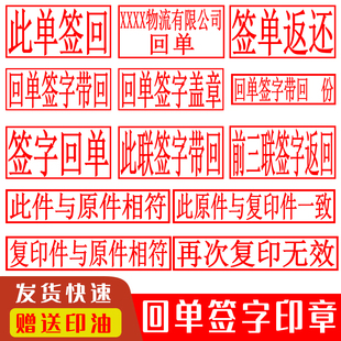 回单签字带回盖章此单返回签字章仅用于再次复印无效文件一致章