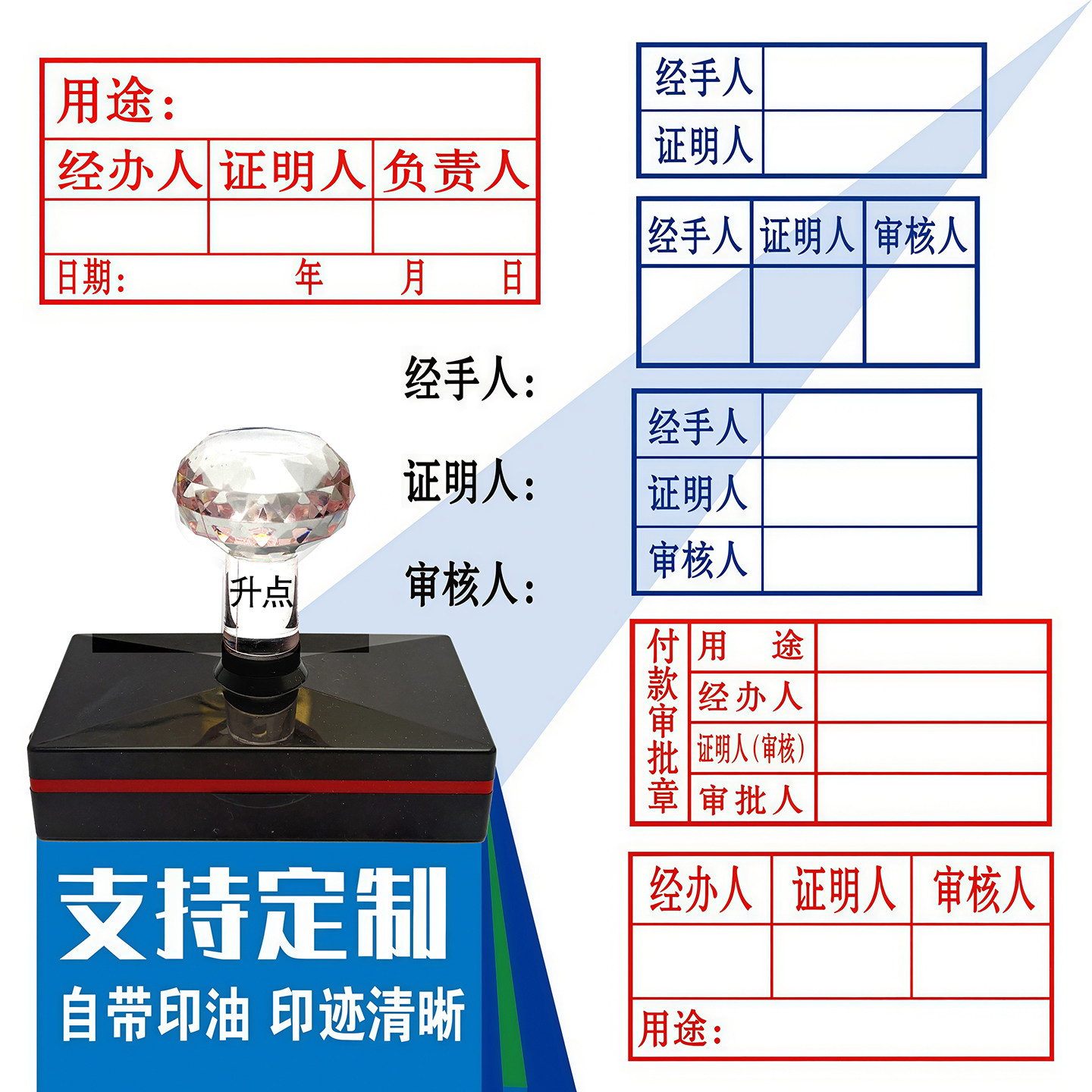 审核人证明人经手人经办人印章财务报销审核签字验收三联光敏蓝色