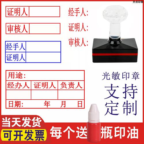 审批人审核证明经手经办复核印章