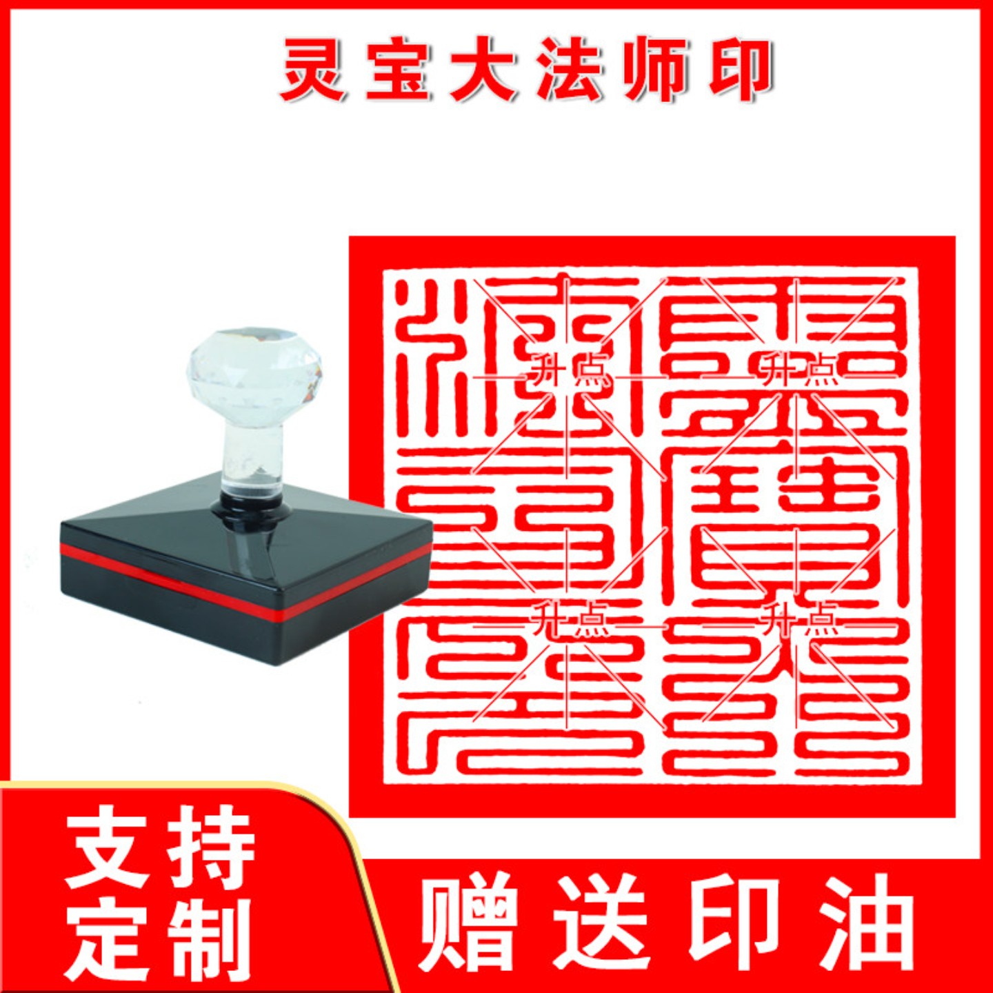 灵宝大法师印 灵宝大法司印光敏印章道家大法司自动出油支持定制