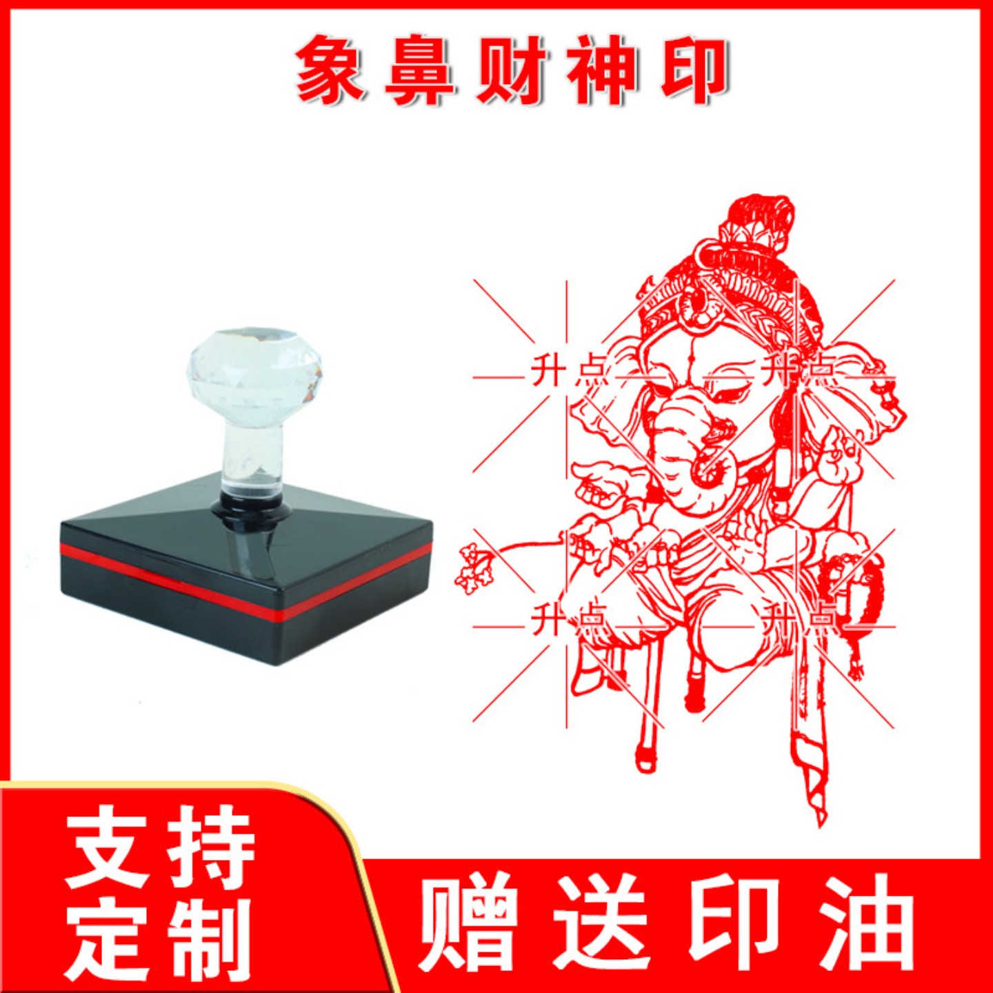 象鼻财神印章定制藏传密宗图案盖章印度招财画像吉祥盖章成品闲章