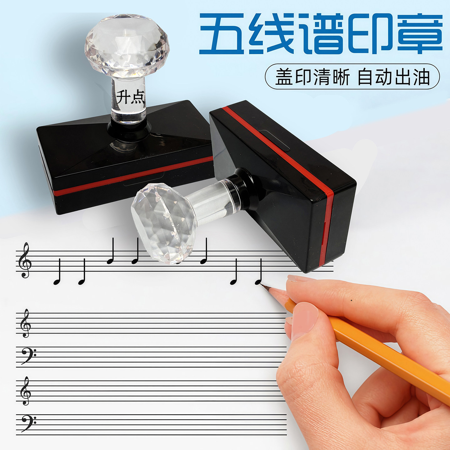 五线谱印章学生音符乐谱录老师用教学图章电吉他做谱记谱民谣古典