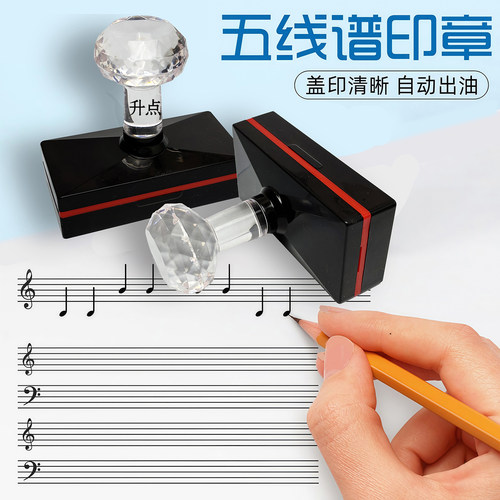 五线谱印章学生音符乐谱录老师用教学图章电