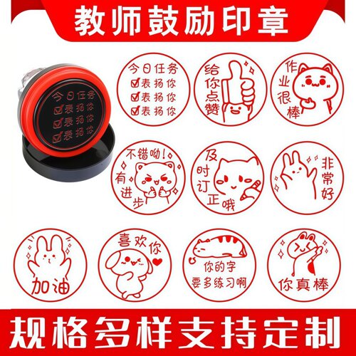 可爱表情包小学生老师教学评语奖励大号教师用趣味批改作业盖印章