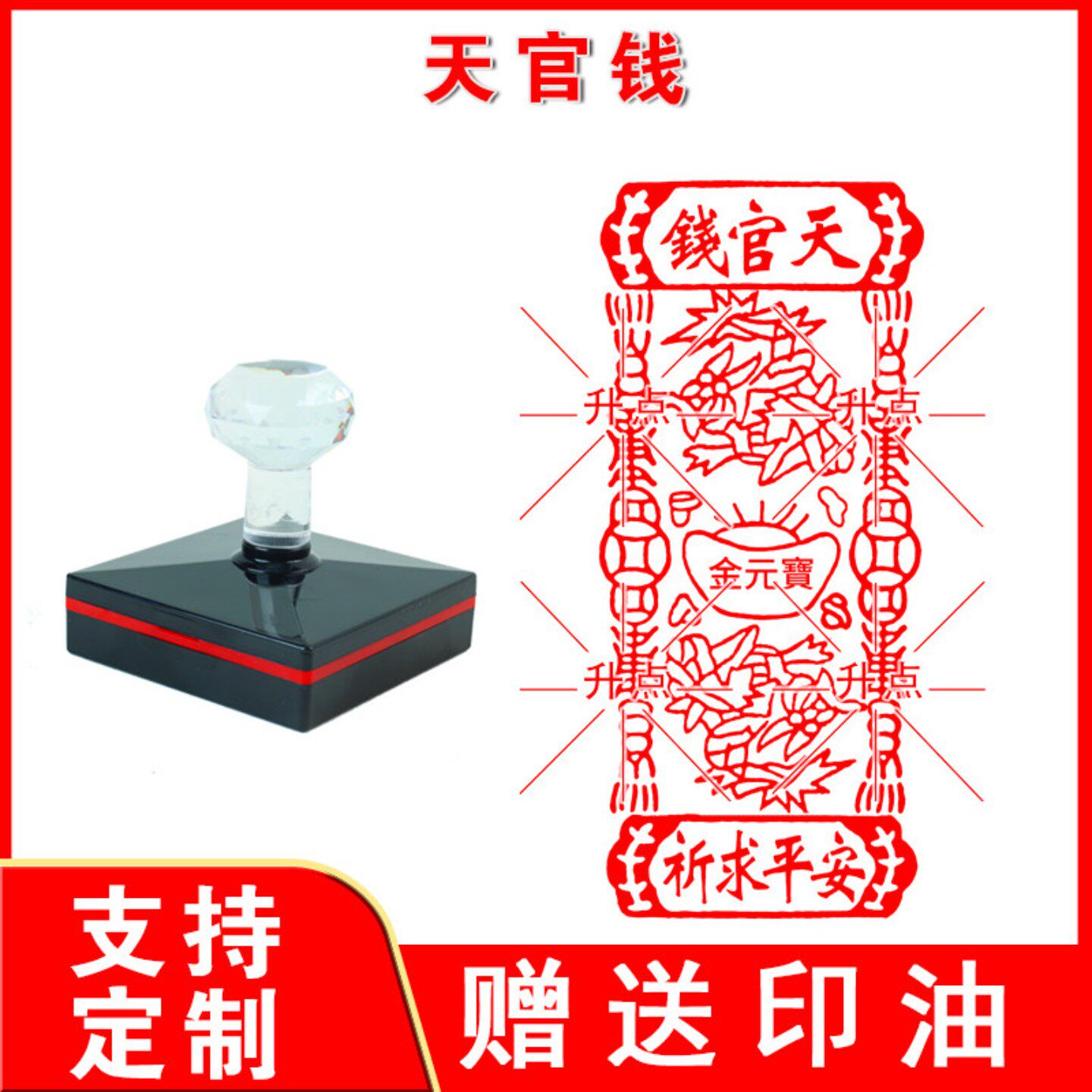 天官钱印天官钱地官钱水官钱印光敏自动出油印章可来图定制送印油
