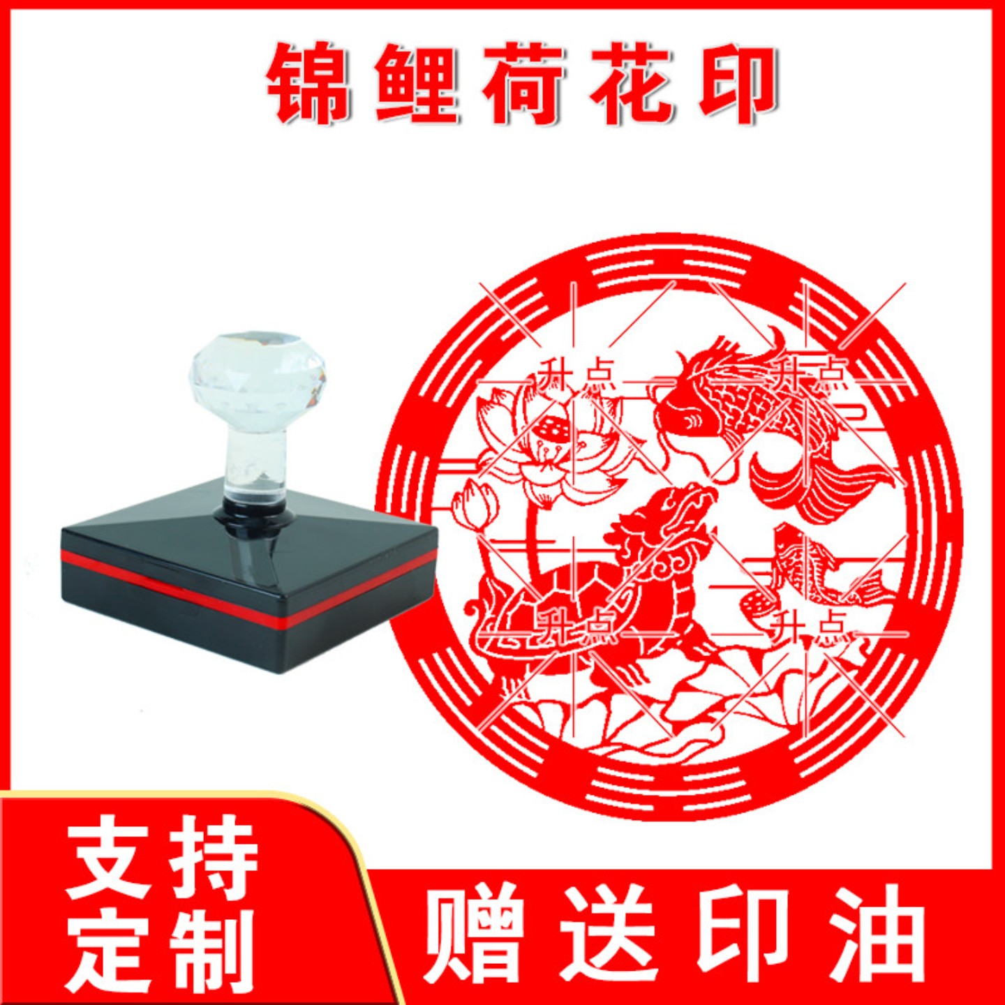 锦鲤荷花印章 光敏自动出油来图可定制送印油印迹清晰图片