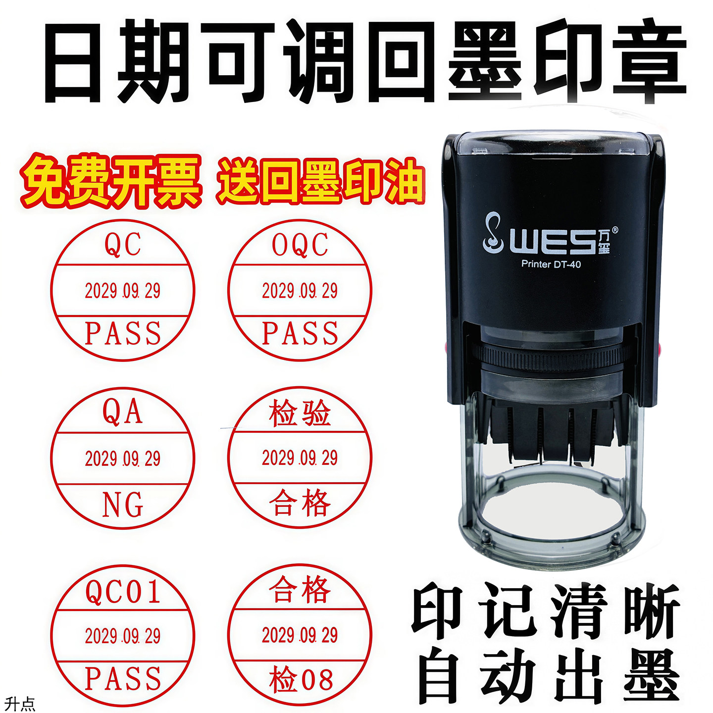 回墨日期印章可调节数字章圆形方形日期印检验合格章刻章定做