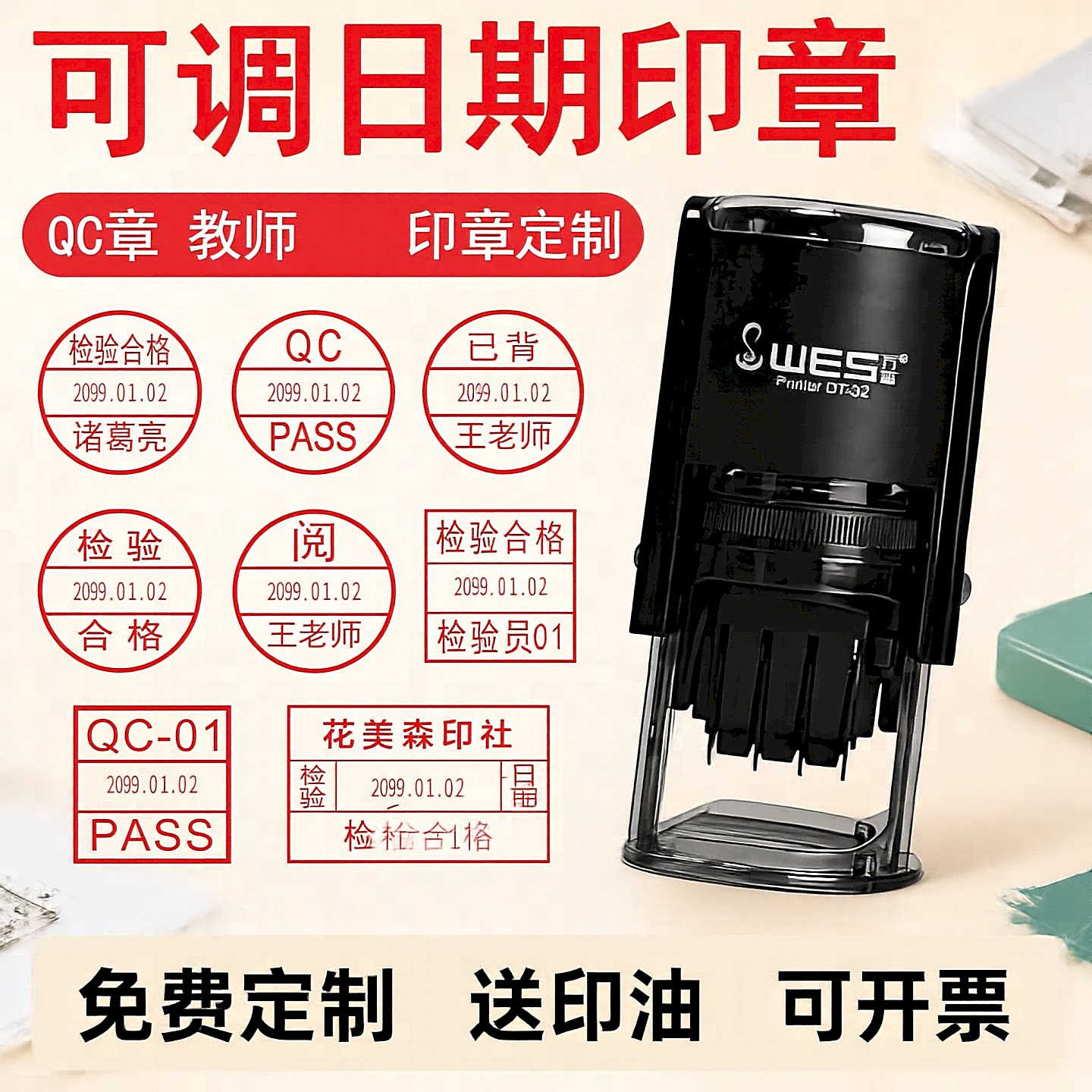 可调日期回墨QC检验章定制