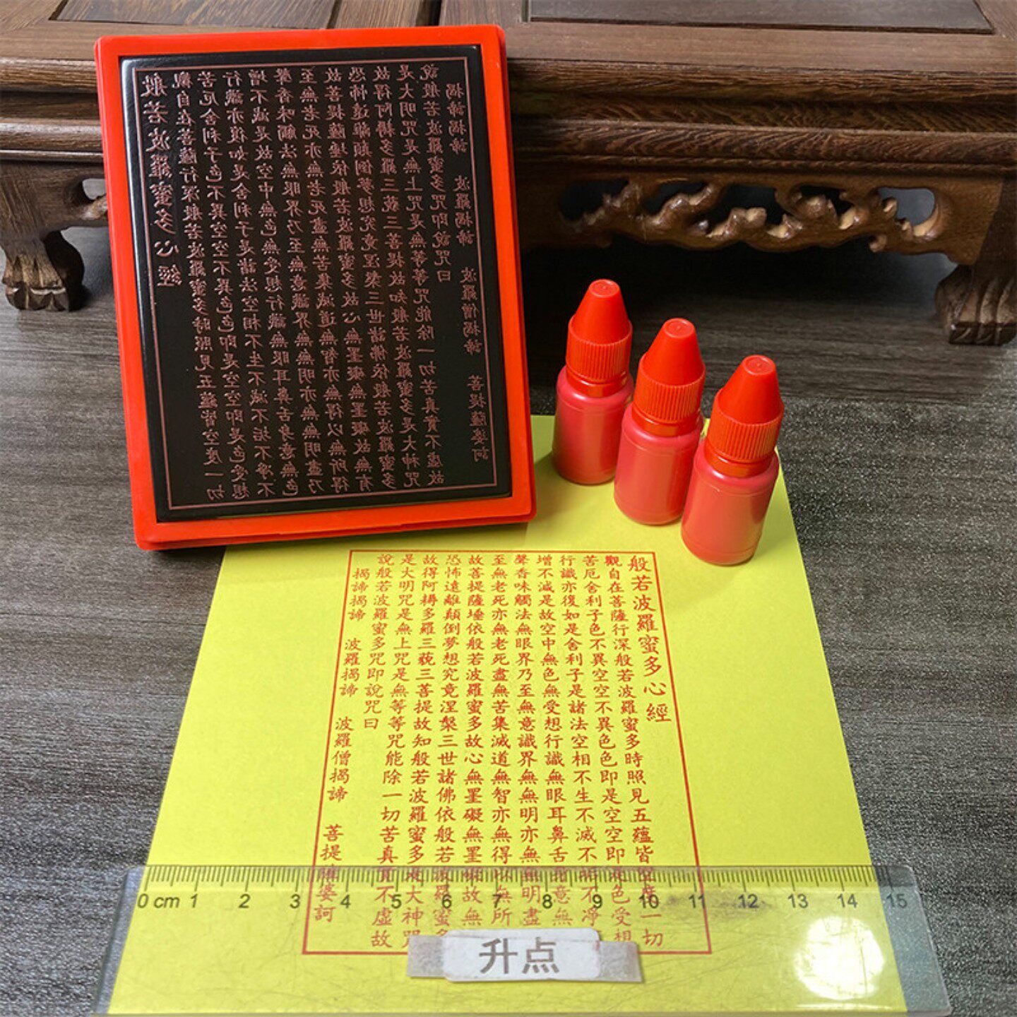 般若波罗蜜心经印章 般若波罗蜜心经 光敏自动出油来图可定制