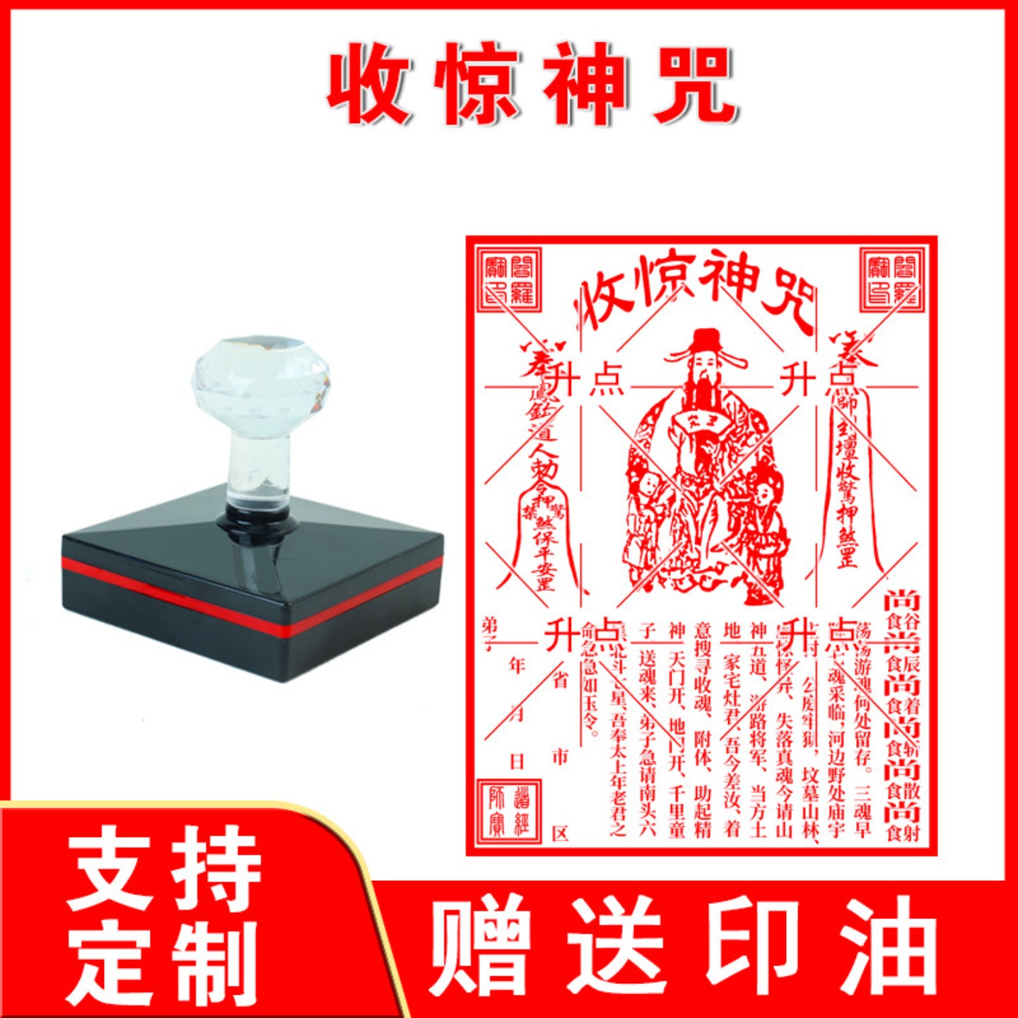 收J惊神咒印章 大尺寸光敏印章来图定制送印油连续盖章印迹清晰