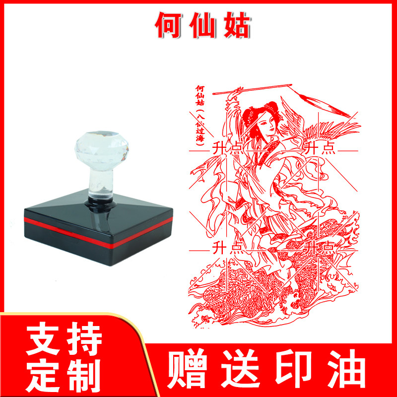 何仙姑印 光敏自动出油印 定制传统吉祥文化年画八仙过海图案印章