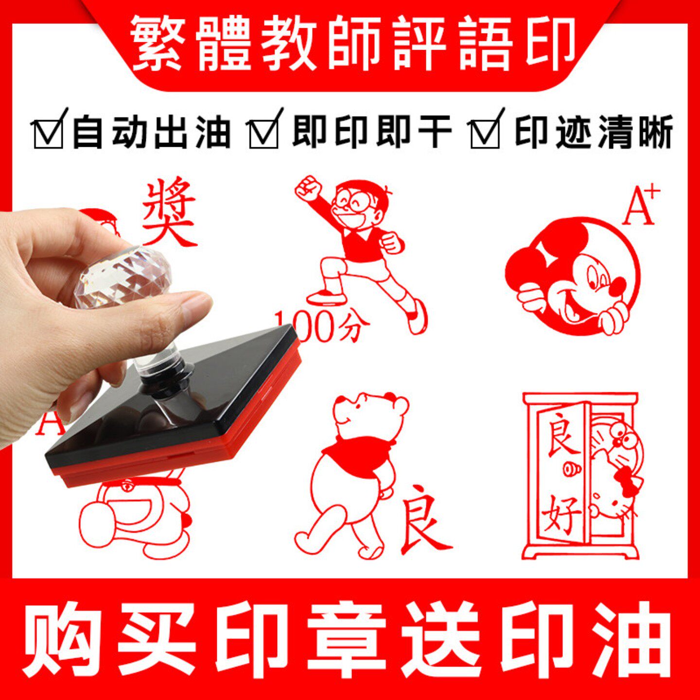 教师繁体字评语印章学习批改作业请订正请重做未完成学生老师盖章