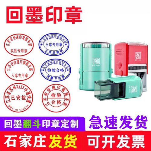 翻转回墨印章自动出油翻斗印章翻盖章刻章印章定制刻章可加防伪纹