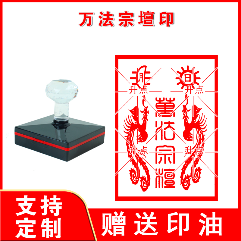 万法宗壇印 光敏自动出油印章 天师府传度授禄法印单面印