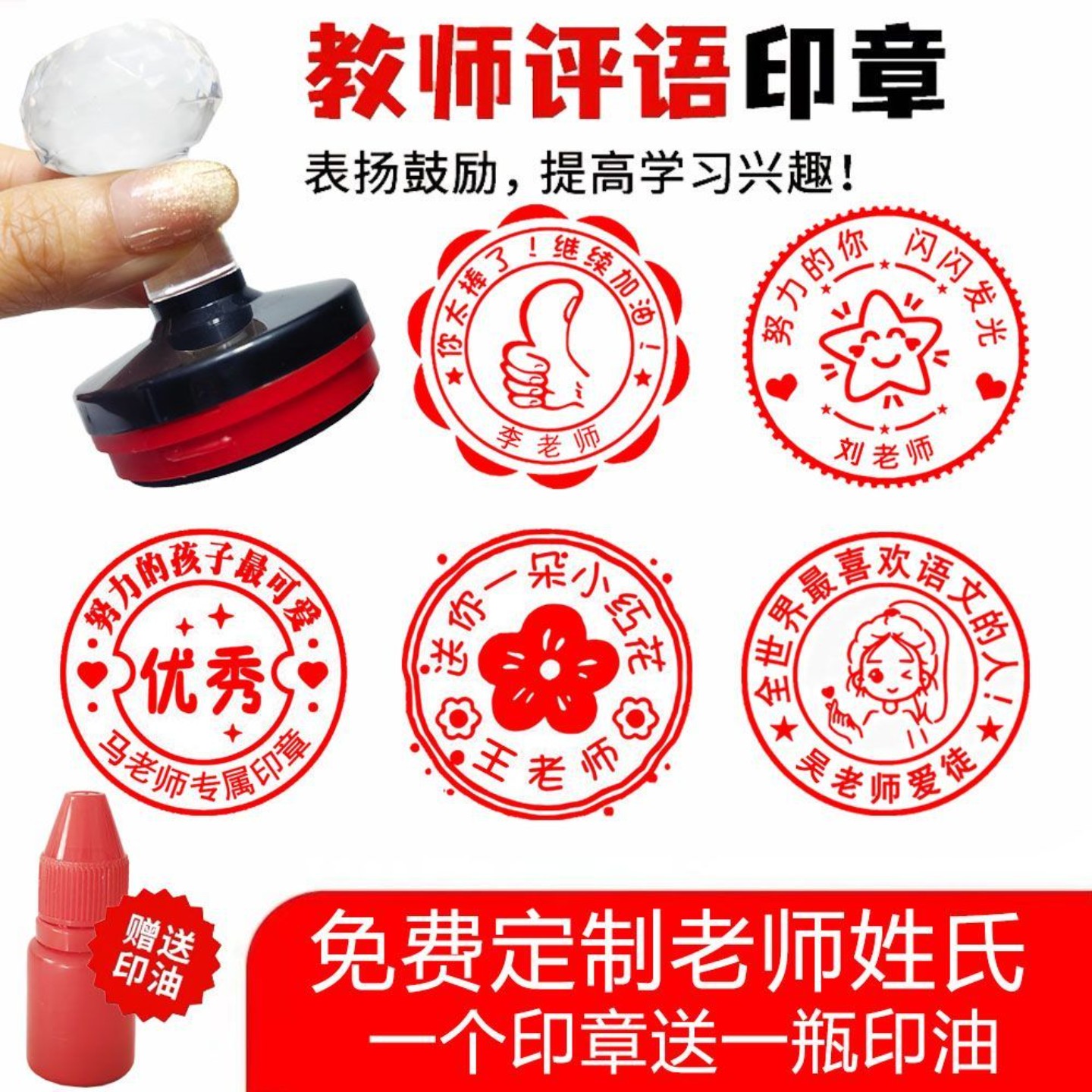 定制教师评语奖励印章批改作业优秀加油你真棒小学生儿童奖状章