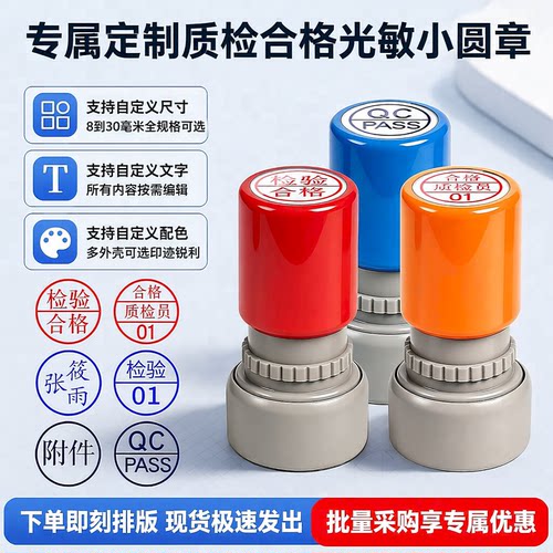 印章刻制姓名QCPASS质检章