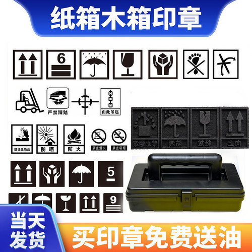 定制木箱纸箱出口标识logo印章