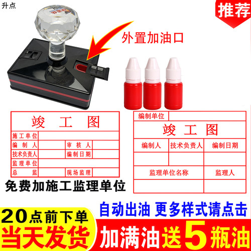 纸施工图盖章竣工图章工程竣工图专用章印章定刻图定做光敏大刻章