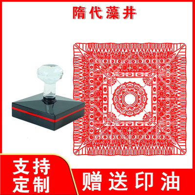 隋代藻井印 吉祥图案隋壁画藻井宝相火焰纹连珠纹缠枝花纹样印章