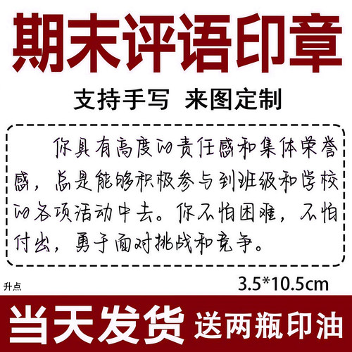 期末成绩册老师寄语质索报告手写评语印章放假总结通知书学生综评