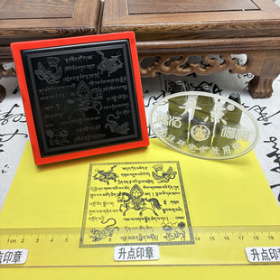 隆达龙达风马飞马纸印章工具藏族藏文吉祥图定做自出油章万次印