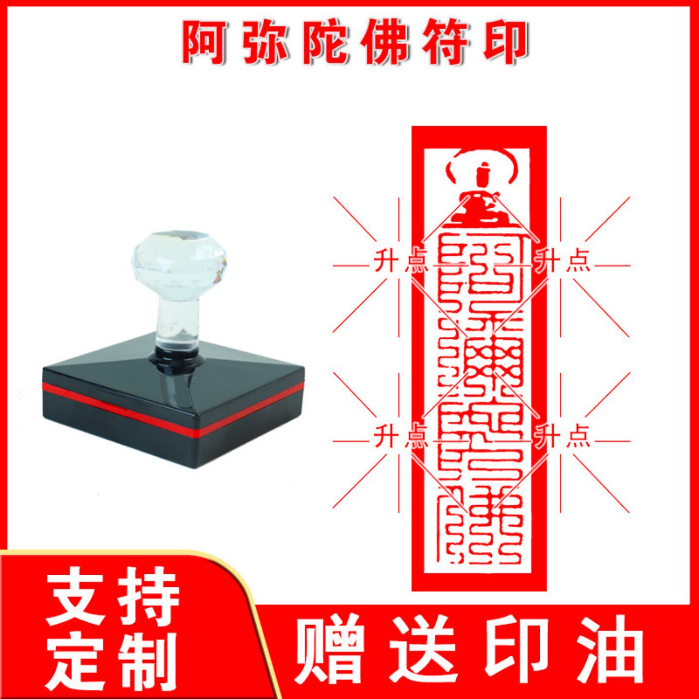 阿弥陀佛佛造像朱文引首章印章闲章书法篆刻成品非手工定制姓名